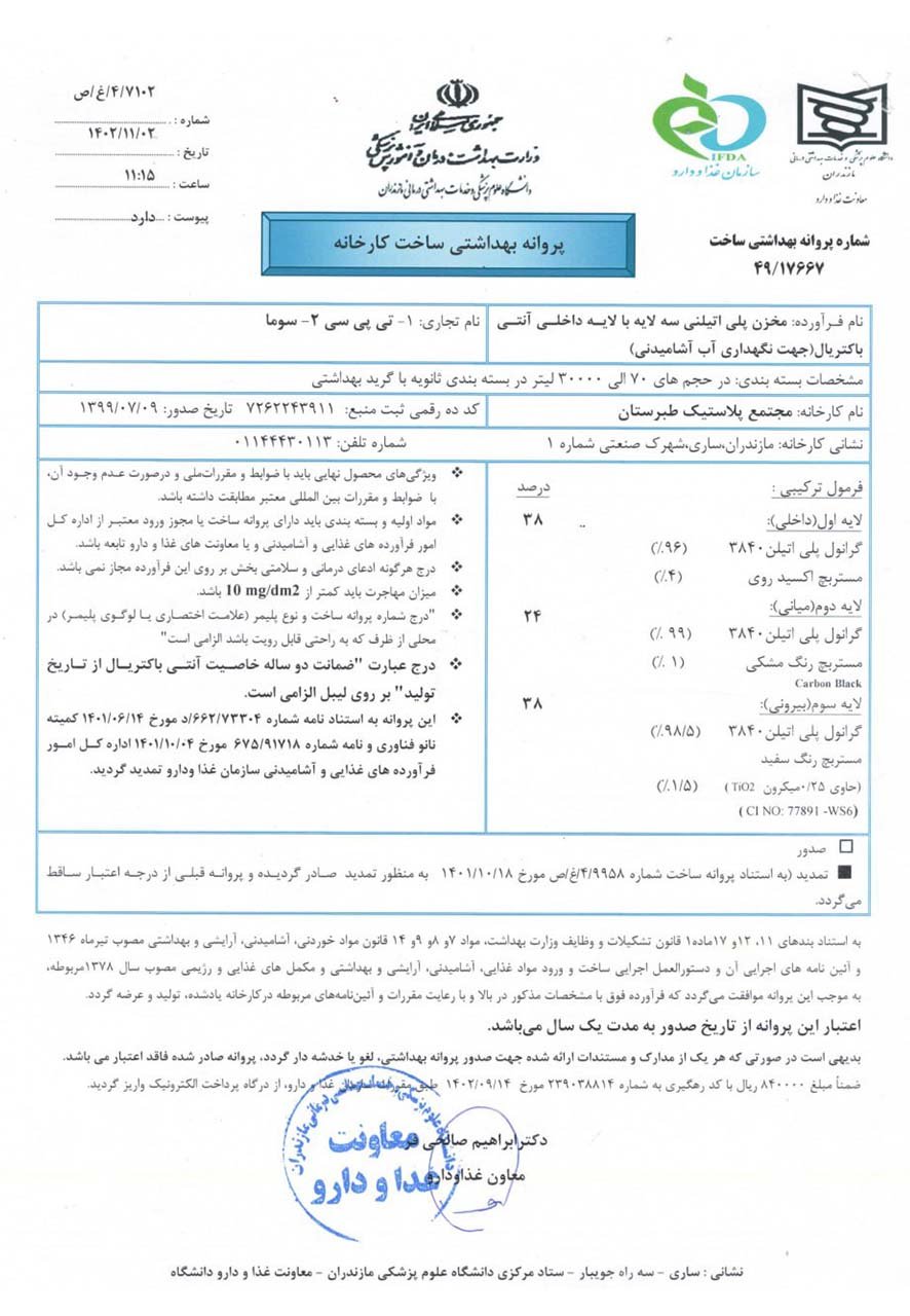 آنتی باکتریال TPC & Souma